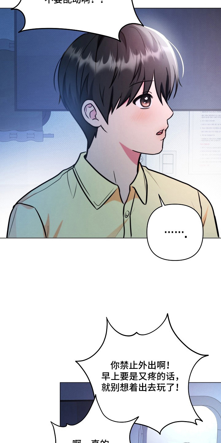 潮汐锁定漫画,第11章：谢谢你1图