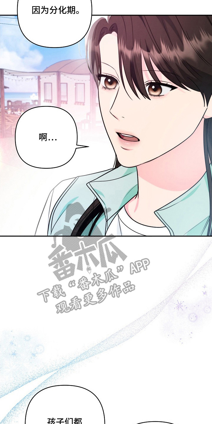潮汐锁定漫画,第8章：礼物2图