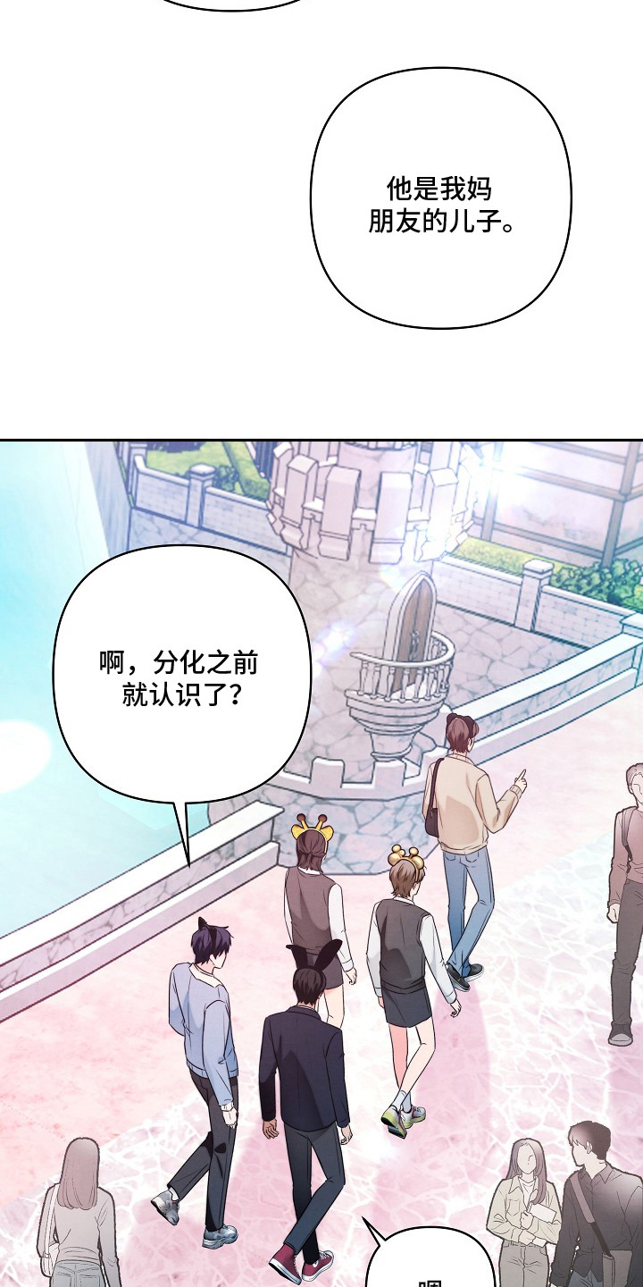 潮汐锁定漫画,第4章：总是遇见3图