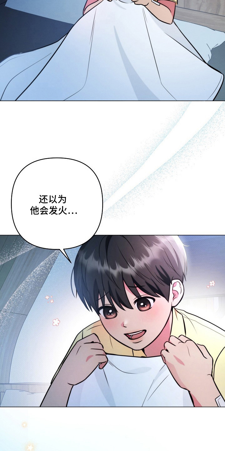 潮汐锁定漫画,第11章：谢谢你3图