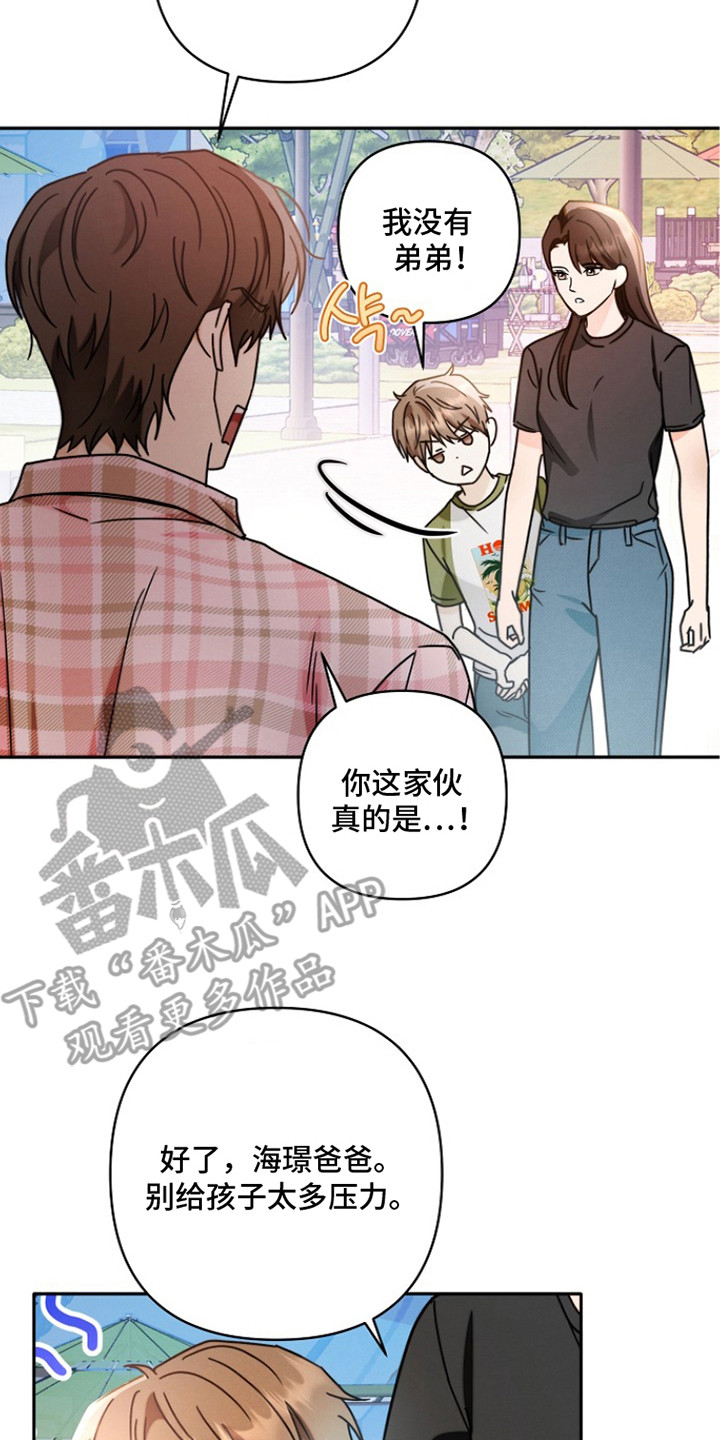 潮汐锁定漫画,第7章：捉弄2图