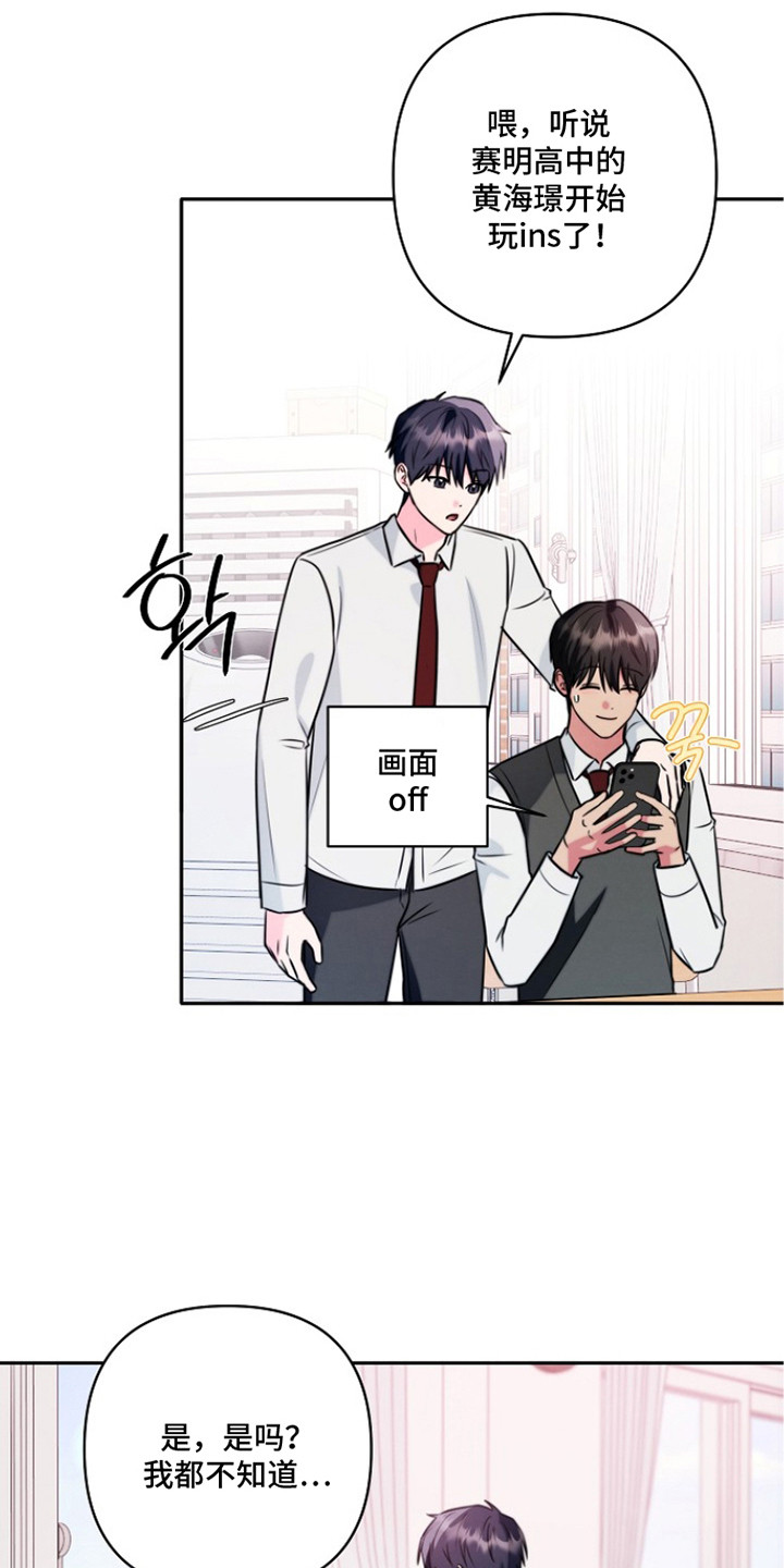 潮汐锁定漫画,第13章：头像1图