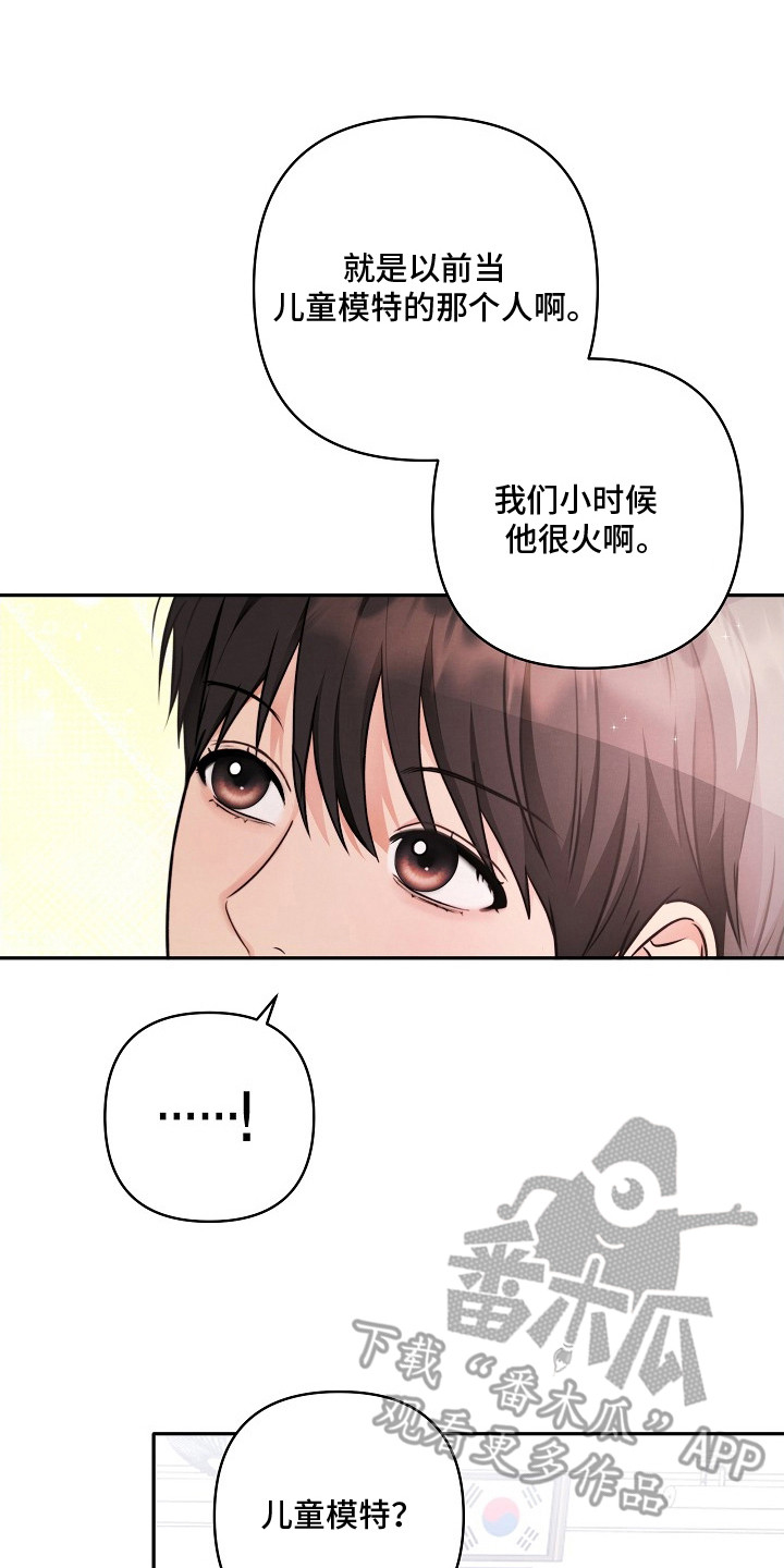 潮汐锁定漫画,第1章：议论5图