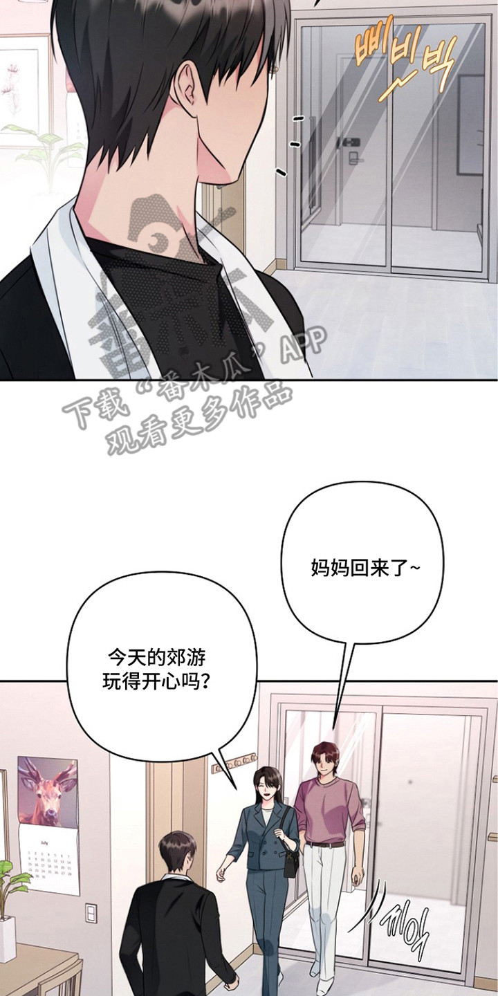 潮汐锁定漫画,第12章：小心翼翼5图