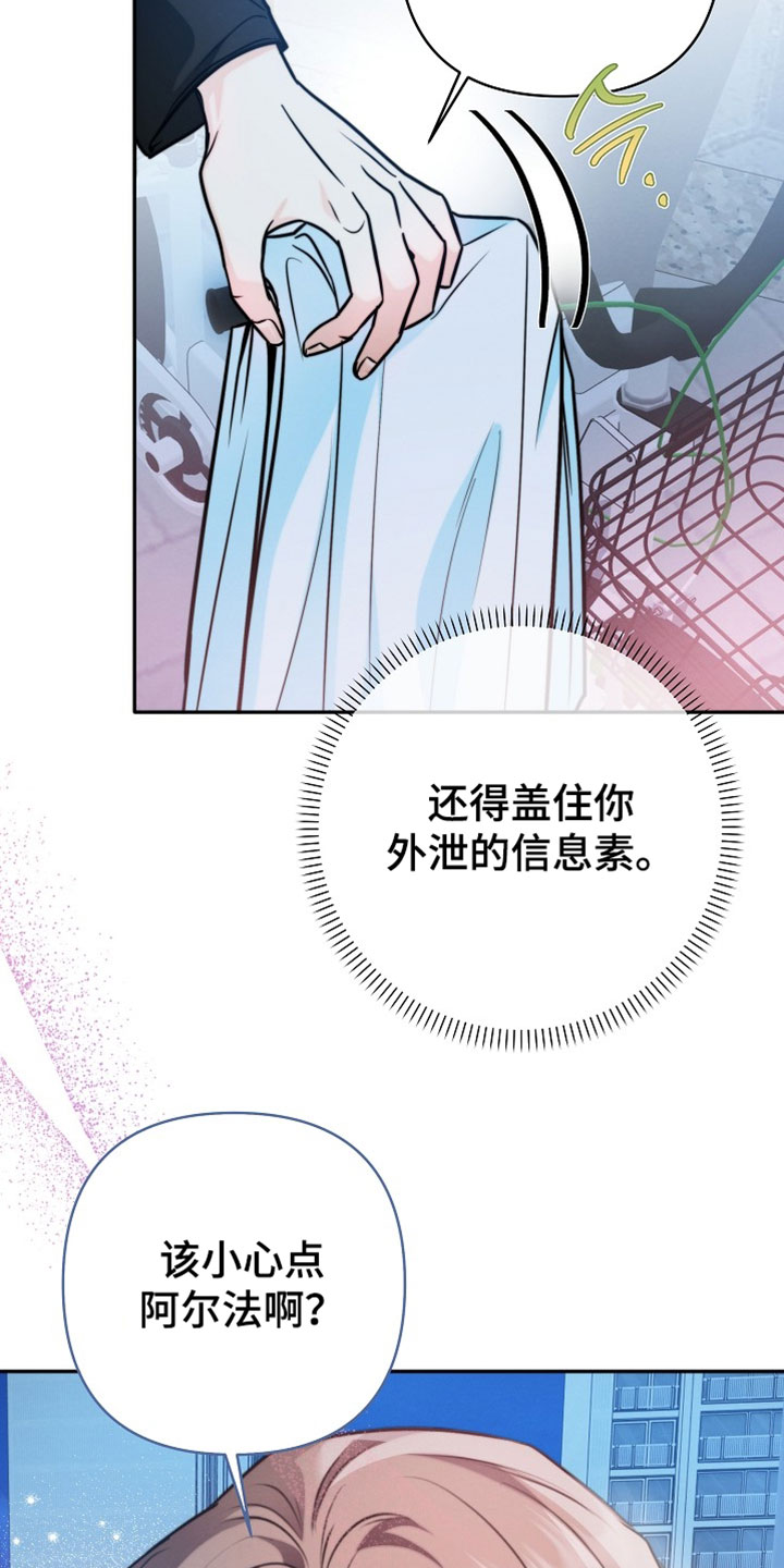 潮汐锁定漫画,第21章：你看见了就行1图