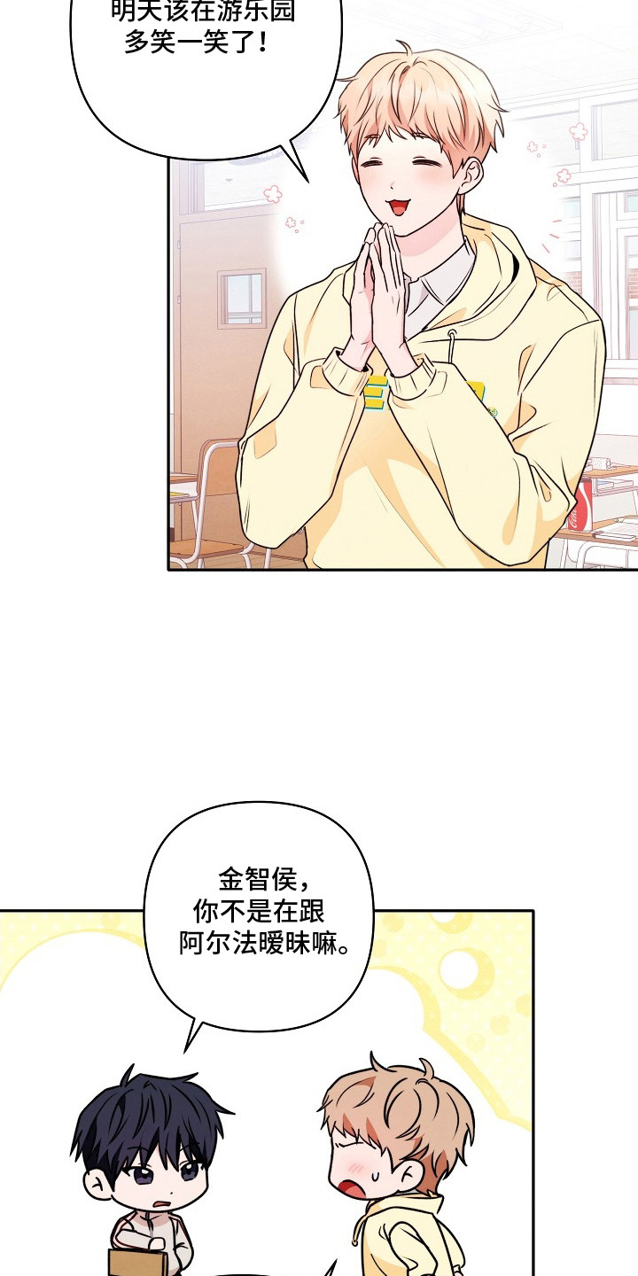 潮汐锁定漫画,第1章：议论3图