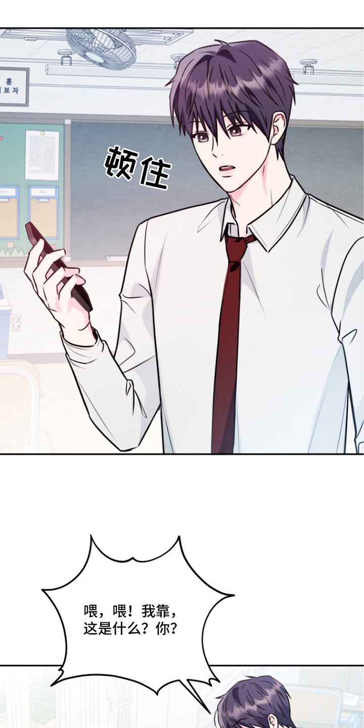 潮汐锁定漫画,第13章：头像1图