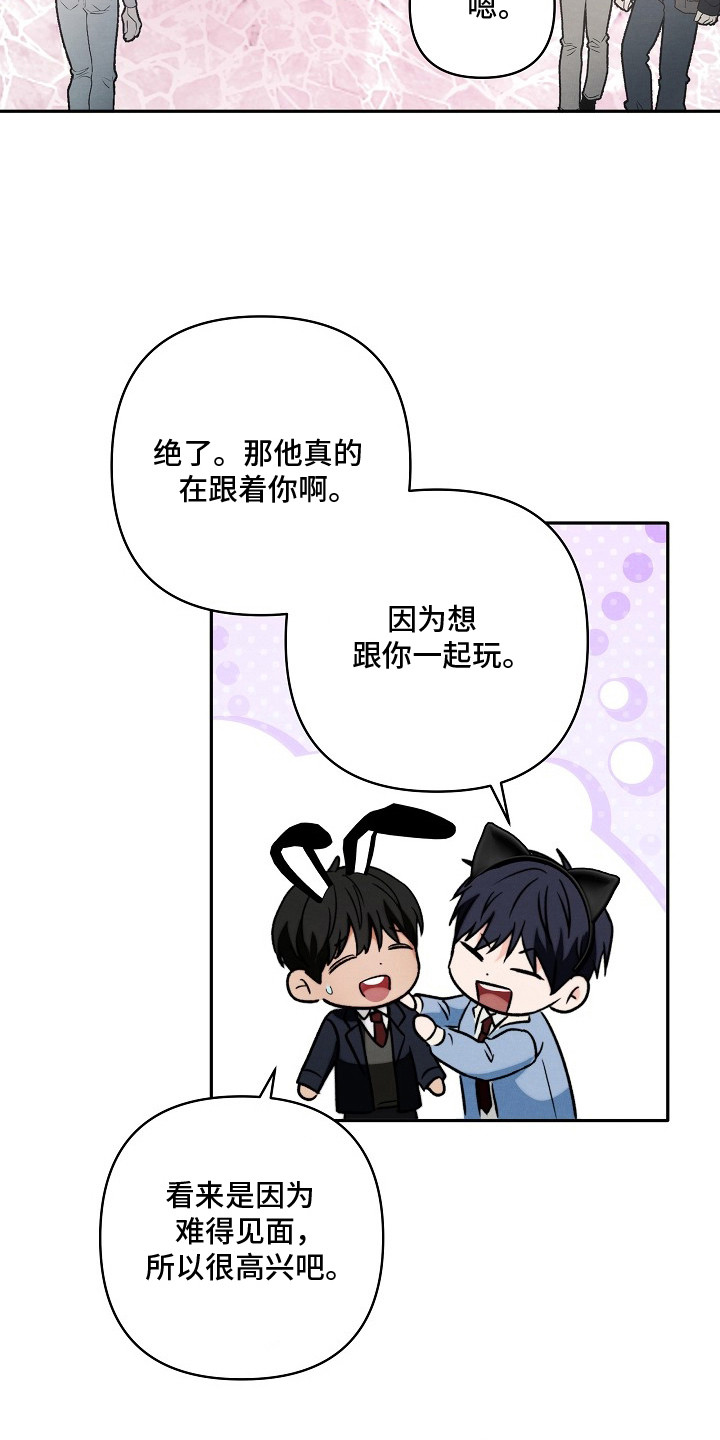 潮汐锁定漫画,第4章：总是遇见4图