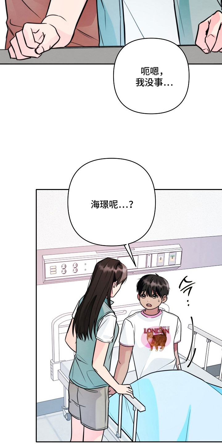 潮汐锁定漫画,第10章：受伤1图