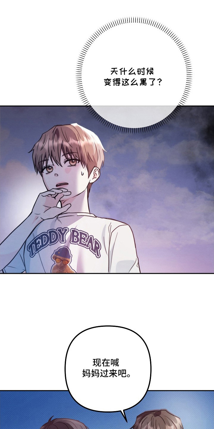 潮汐锁定漫画,第9章：贪玩2图
