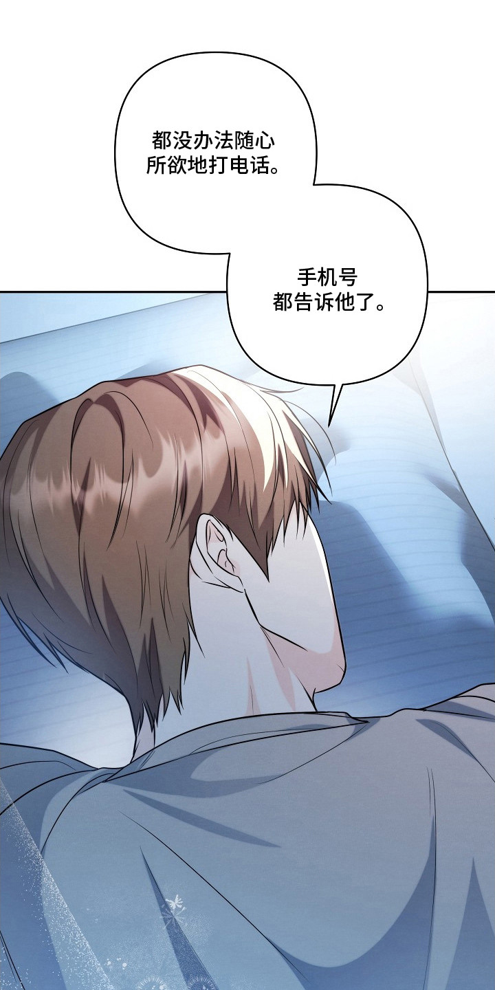 潮汐锁定漫画,第19章：想保护他4图