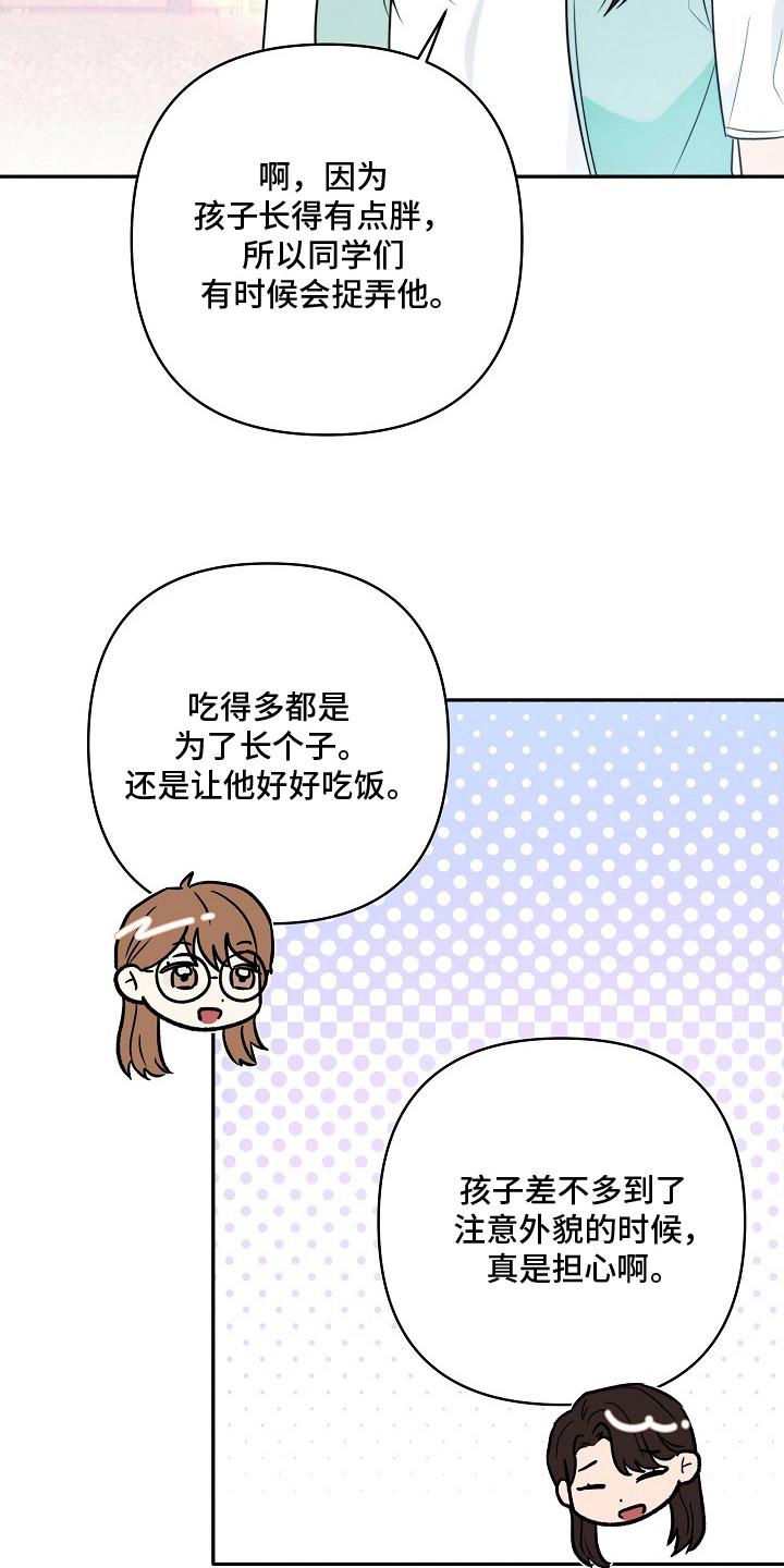 潮汐锁定漫画,第8章：礼物5图