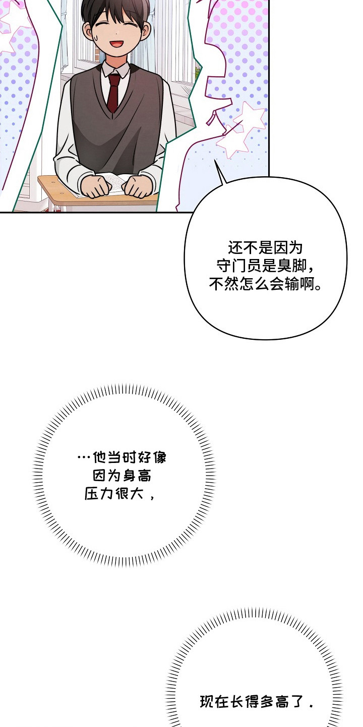 潮汐锁定漫画,第2章：青梅竹马3图