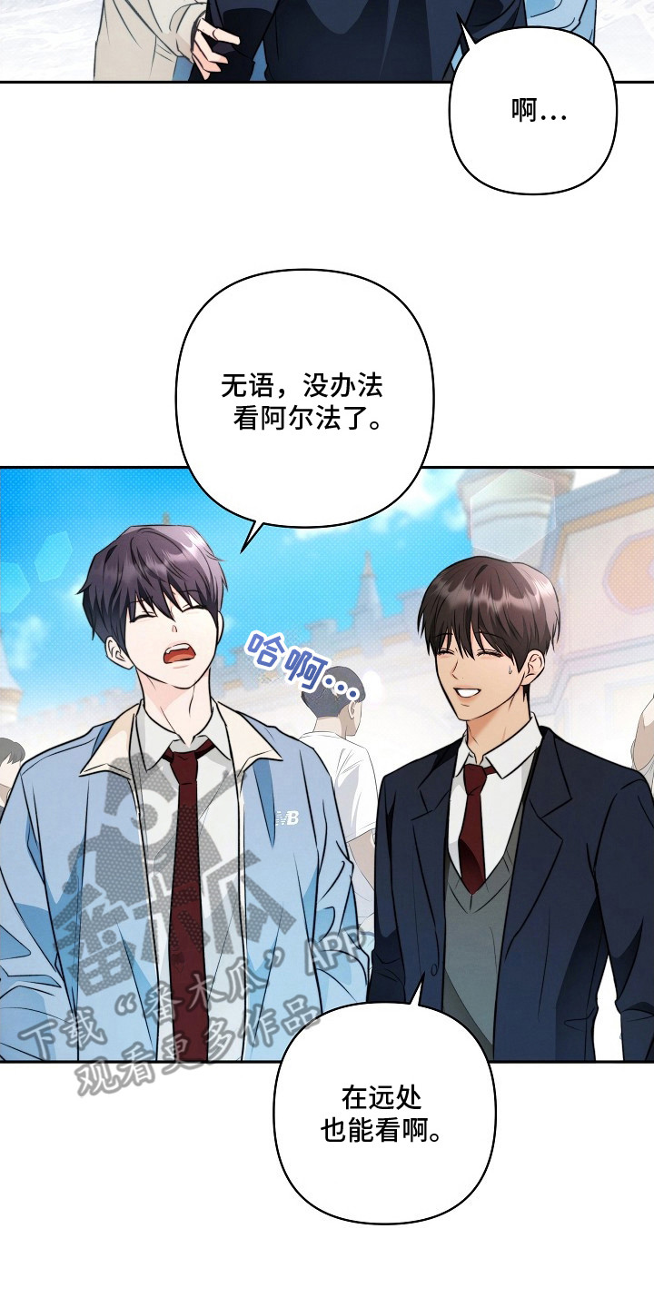 潮汐锁定漫画,第2章：青梅竹马3图