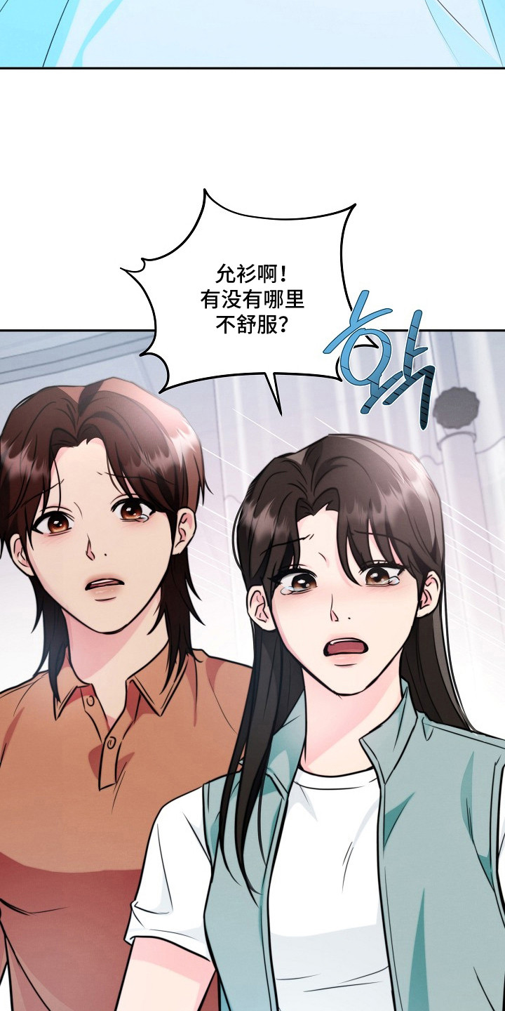 潮汐锁定漫画,第10章：受伤5图