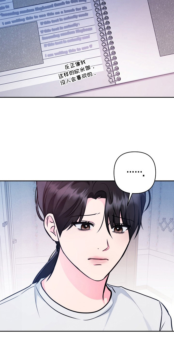 潮汐锁定漫画,第12章：小心翼翼1图