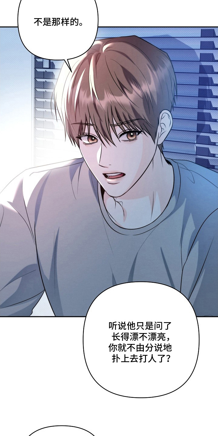 潮汐锁定漫画,第18章：打架4图