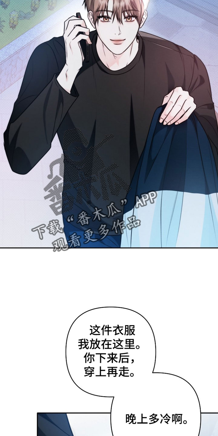 潮汐锁定漫画,第21章：你看见了就行5图