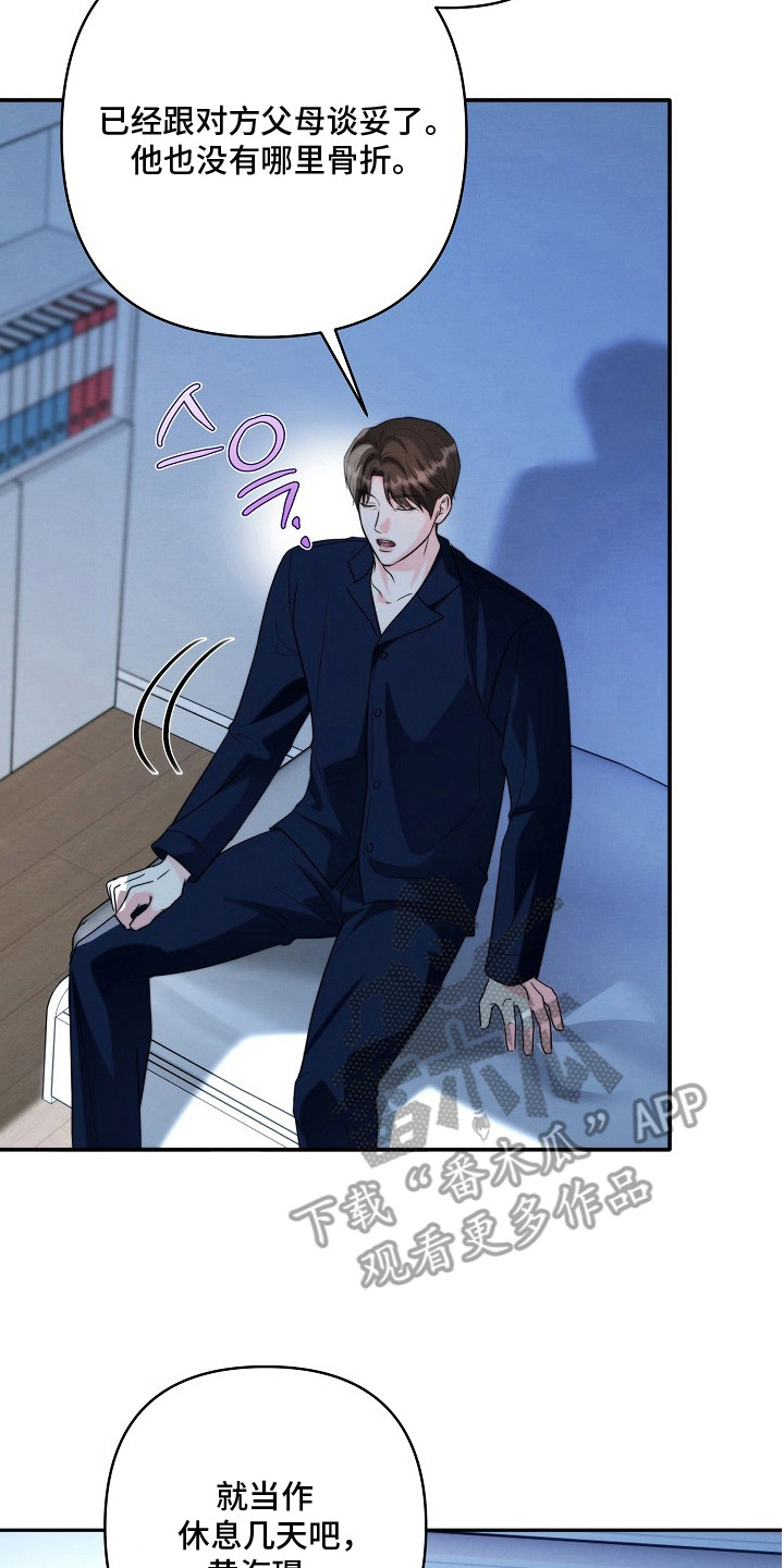 潮汐锁定漫画,第18章：打架4图
