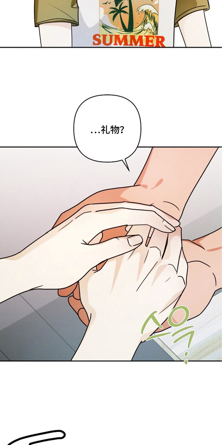 潮汐锁定漫画,第7章：捉弄1图