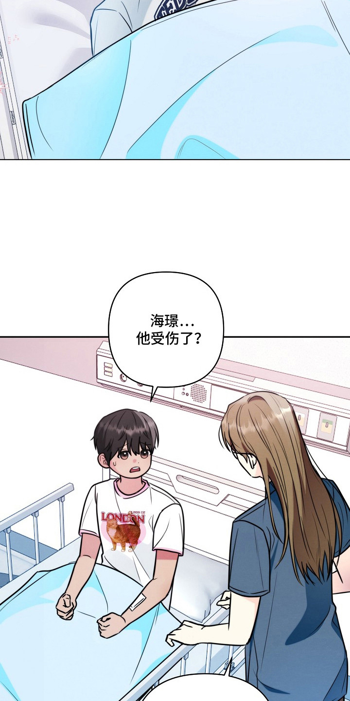 潮汐锁定漫画,第10章：受伤4图