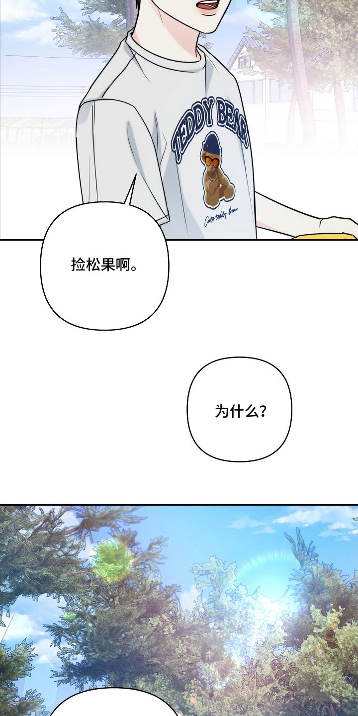 潮汐锁定漫画,第8章：礼物1图