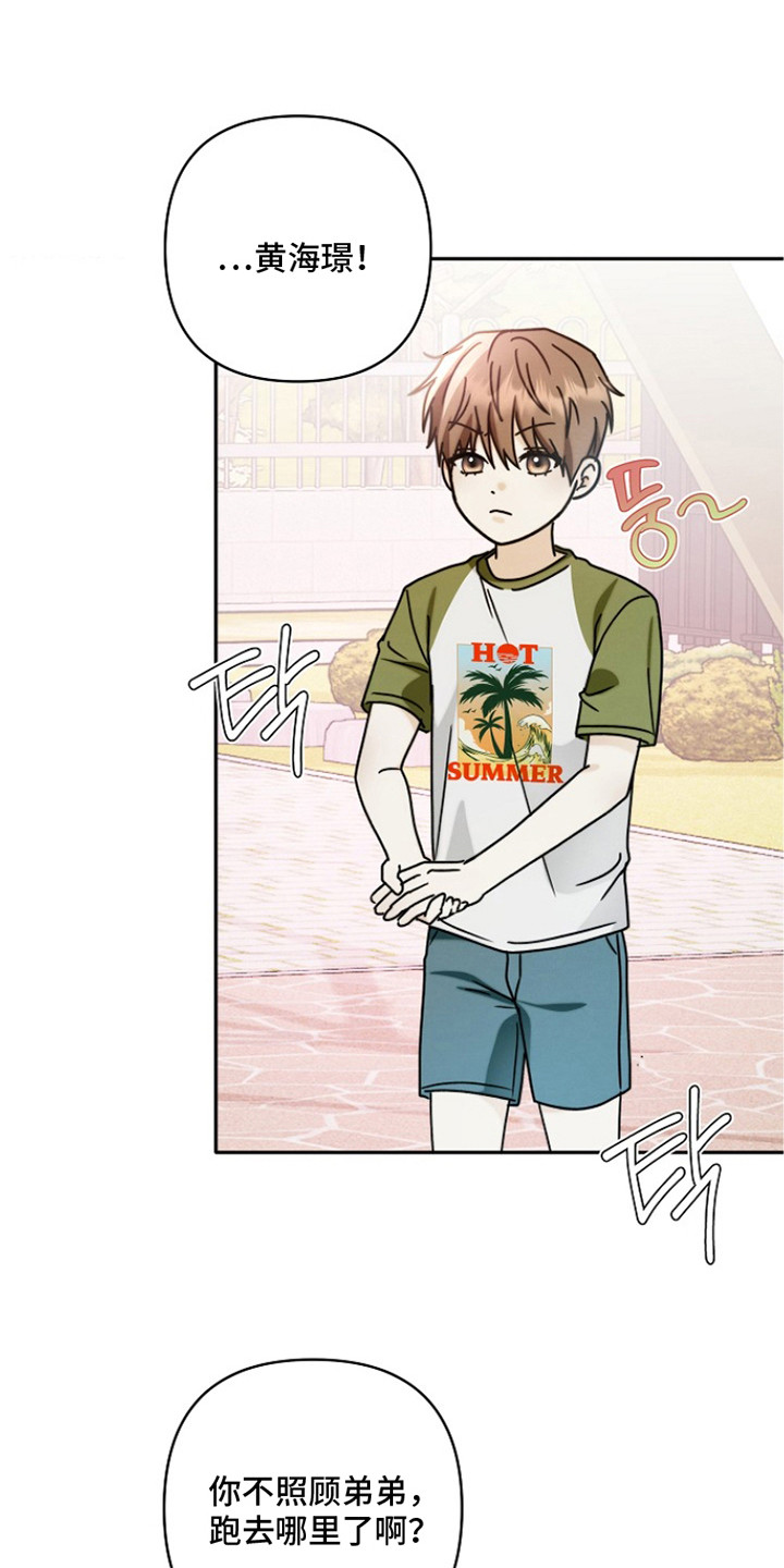 潮汐锁定漫画,第7章：捉弄1图