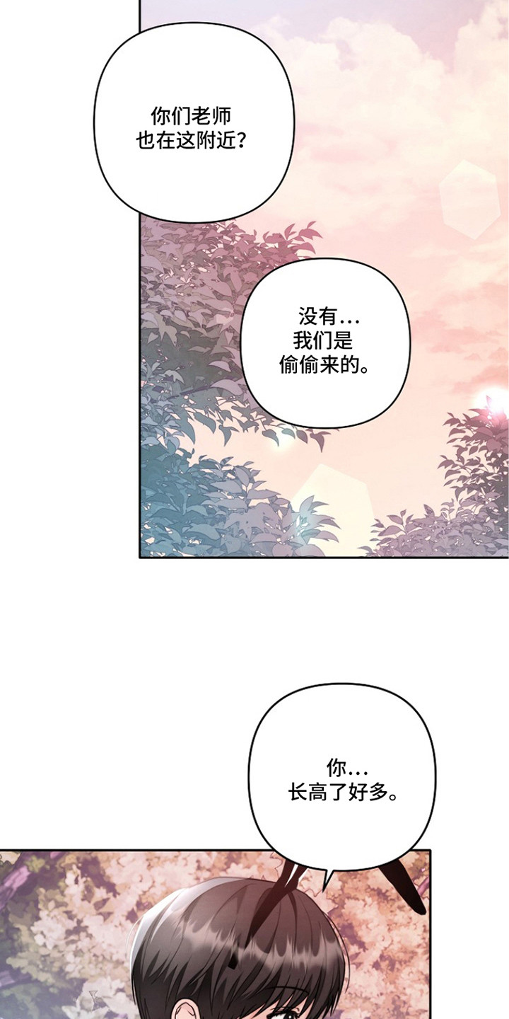 潮汐锁定漫画,第5章：自由活动1图