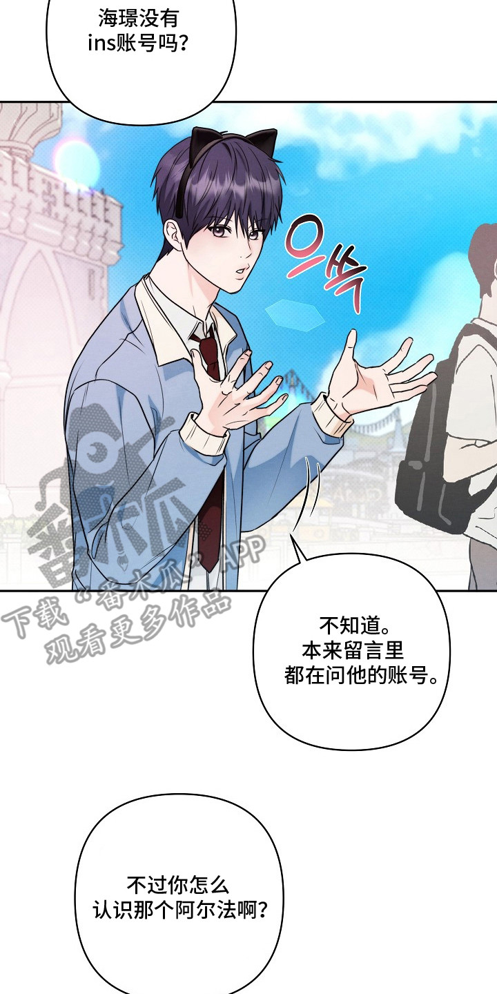 潮汐锁定漫画,第4章：总是遇见2图
