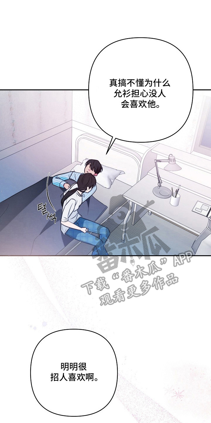 潮汐锁定漫画,第12章：小心翼翼2图