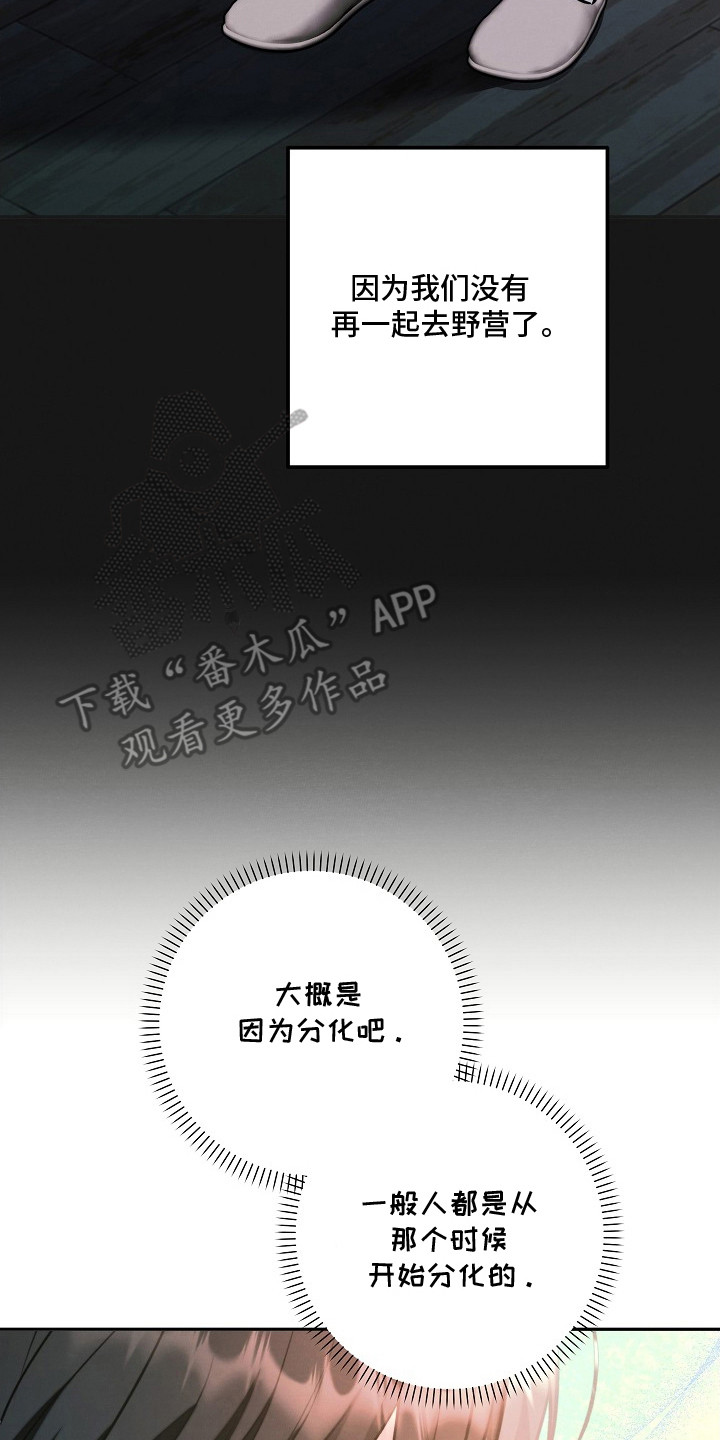 潮汐锁定漫画,第2章：青梅竹马4图