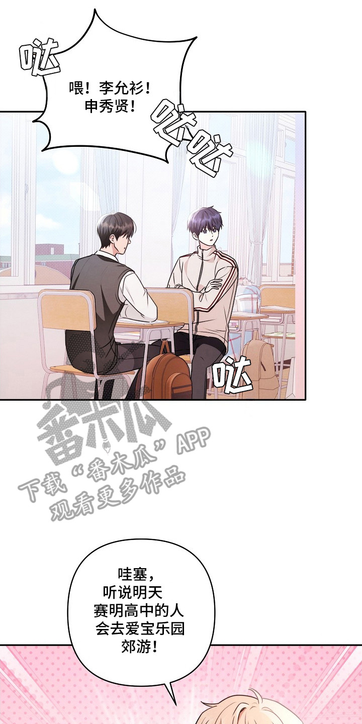 潮汐锁定漫画,第1章：议论4图