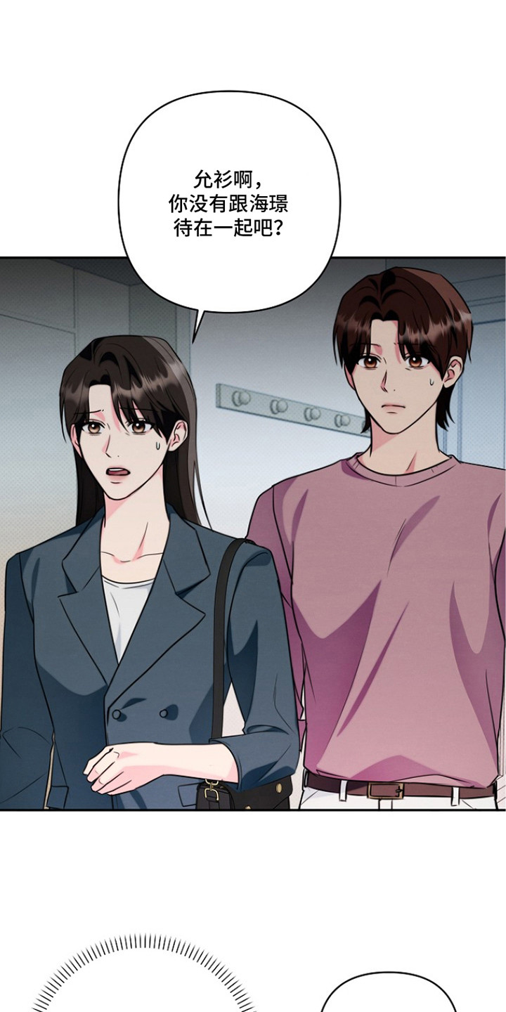 潮汐锁定漫画,第12章：小心翼翼2图
