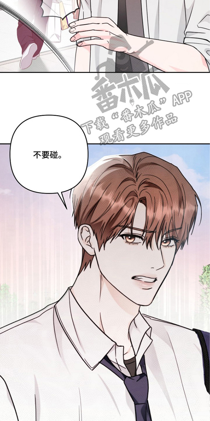 潮汐锁定漫画,第6章：管理严格5图