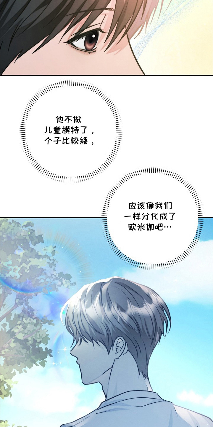 潮汐锁定漫画,第2章：青梅竹马5图