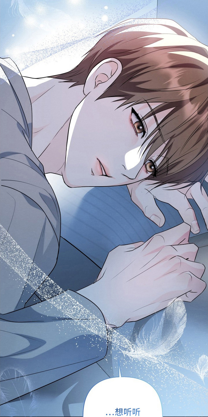 潮汐锁定漫画,第19章：想保护他1图