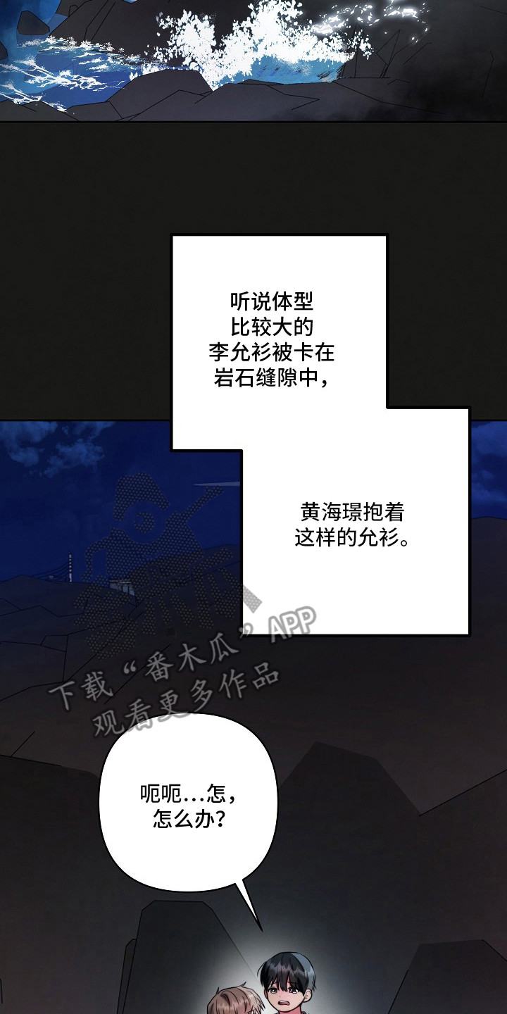 潮汐锁定漫画,第10章：受伤3图