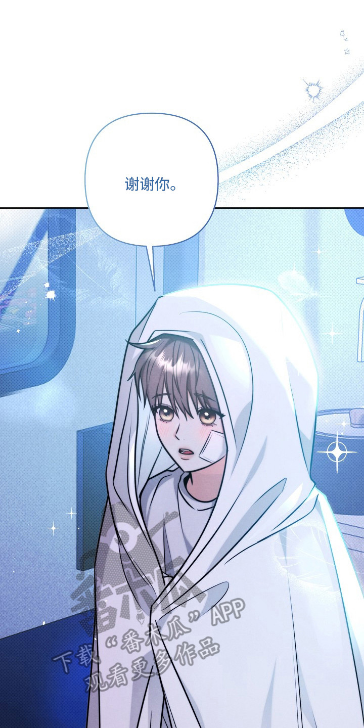 潮汐锁定漫画,第11章：谢谢你4图