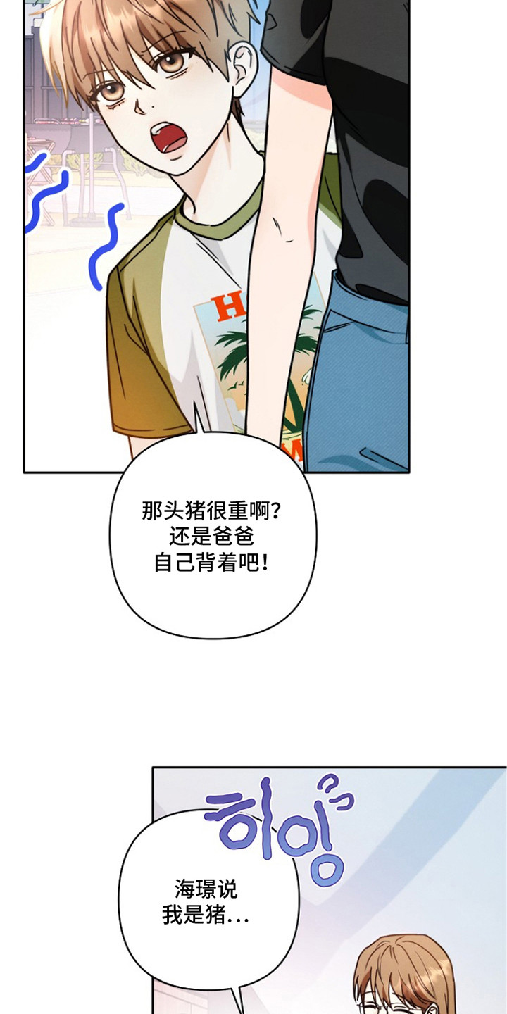 潮汐锁定漫画,第7章：捉弄3图