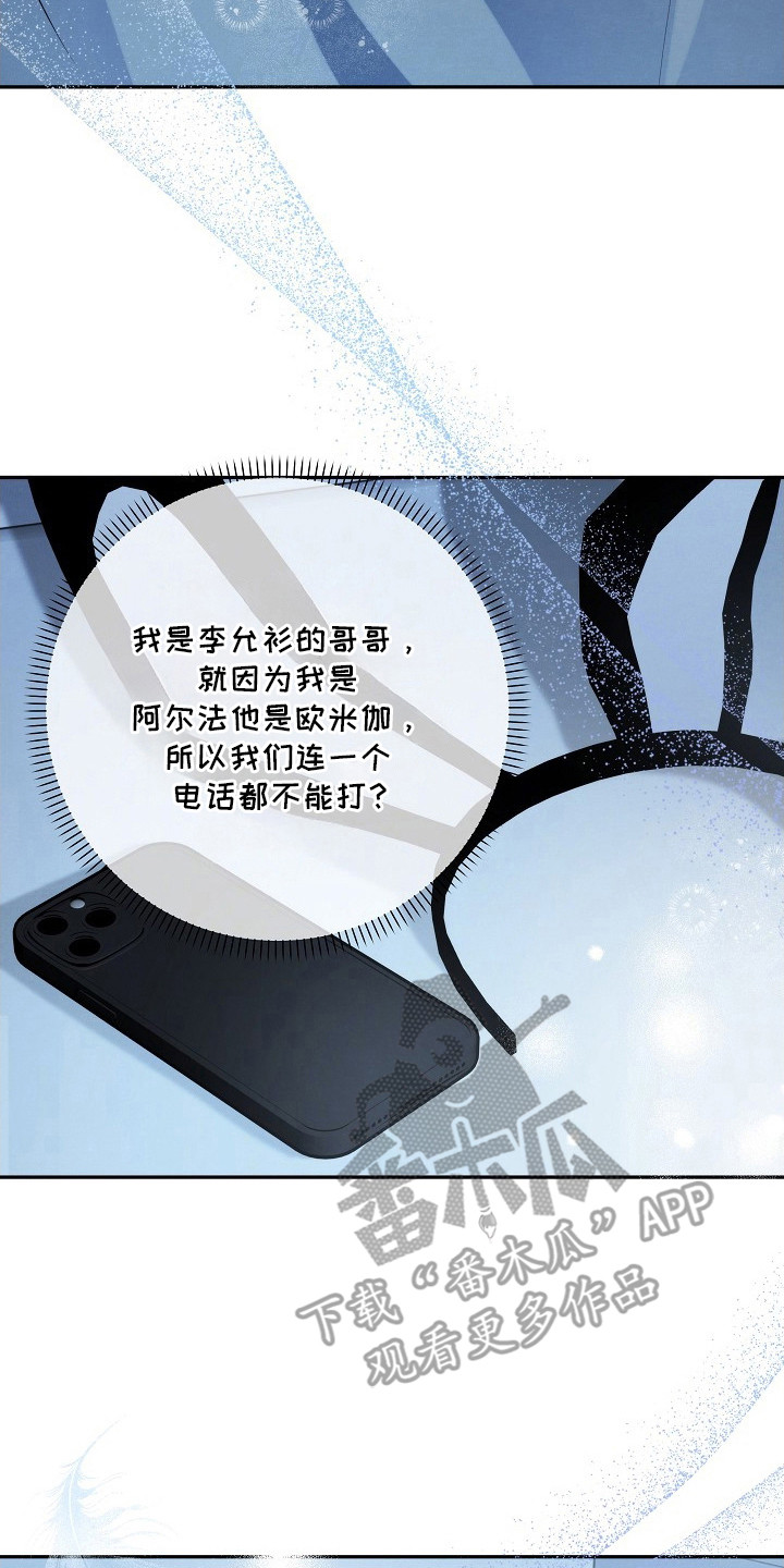 潮汐锁定漫画,第19章：想保护他5图