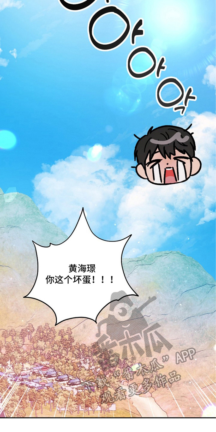 潮汐锁定漫画,第7章：捉弄3图