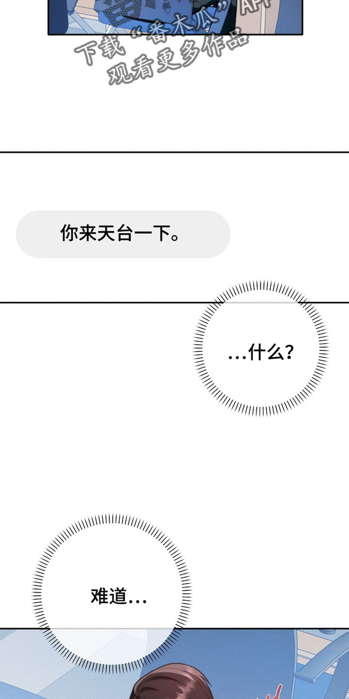 潮汐锁定漫画,第20章：我也要一个礼物3图