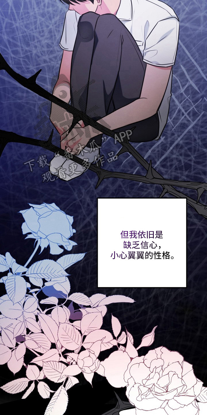 潮汐锁定漫画,第12章：小心翼翼4图