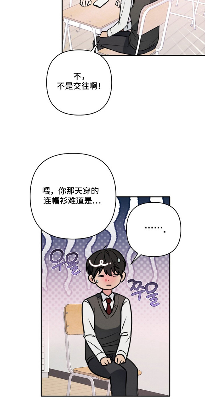 潮汐锁定漫画,第13章：头像4图