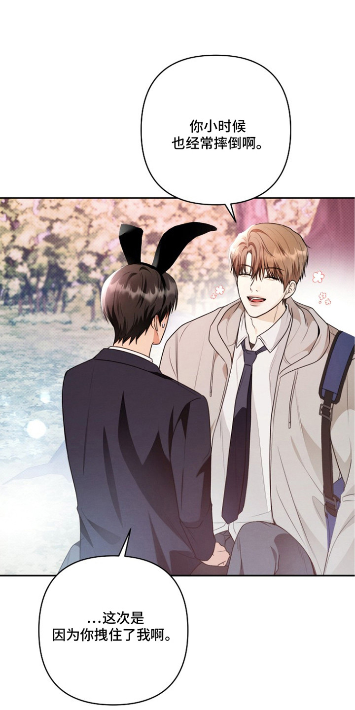 潮汐锁定漫画,第5章：自由活动4图