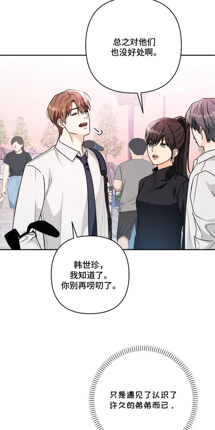 潮汐锁定漫画,第6章：管理严格3图