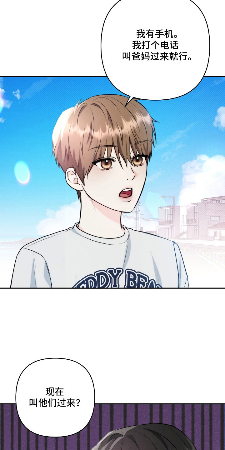 潮汐锁定漫画,第9章：贪玩5图