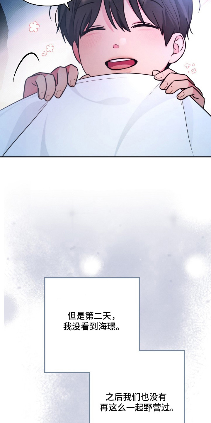 潮汐锁定漫画,第11章：谢谢你2图