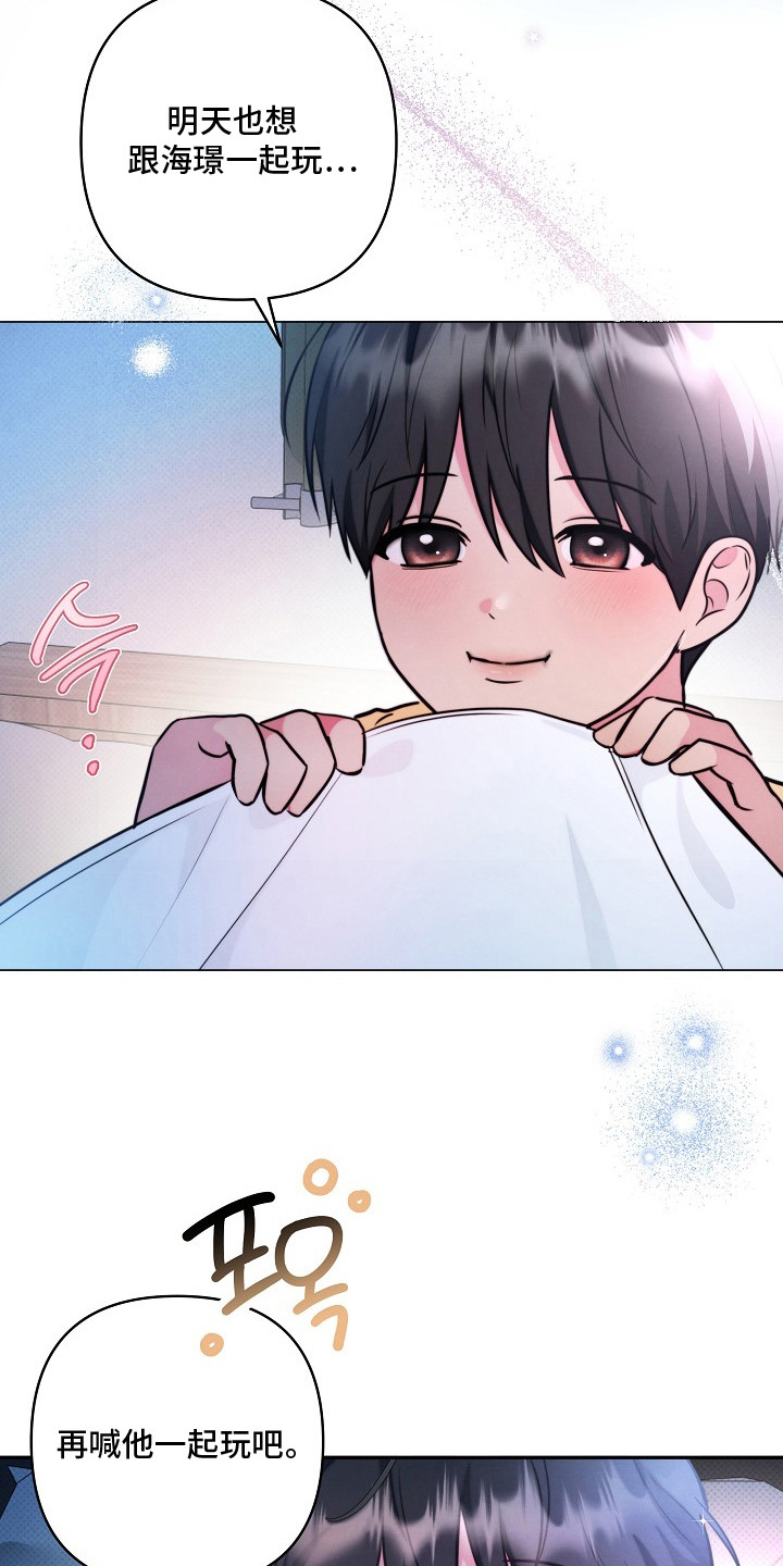 潮汐锁定漫画,第11章：谢谢你1图