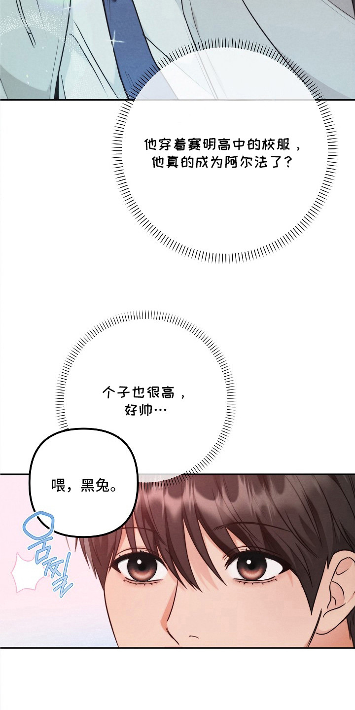 潮汐锁定漫画,第3章：真的是他5图